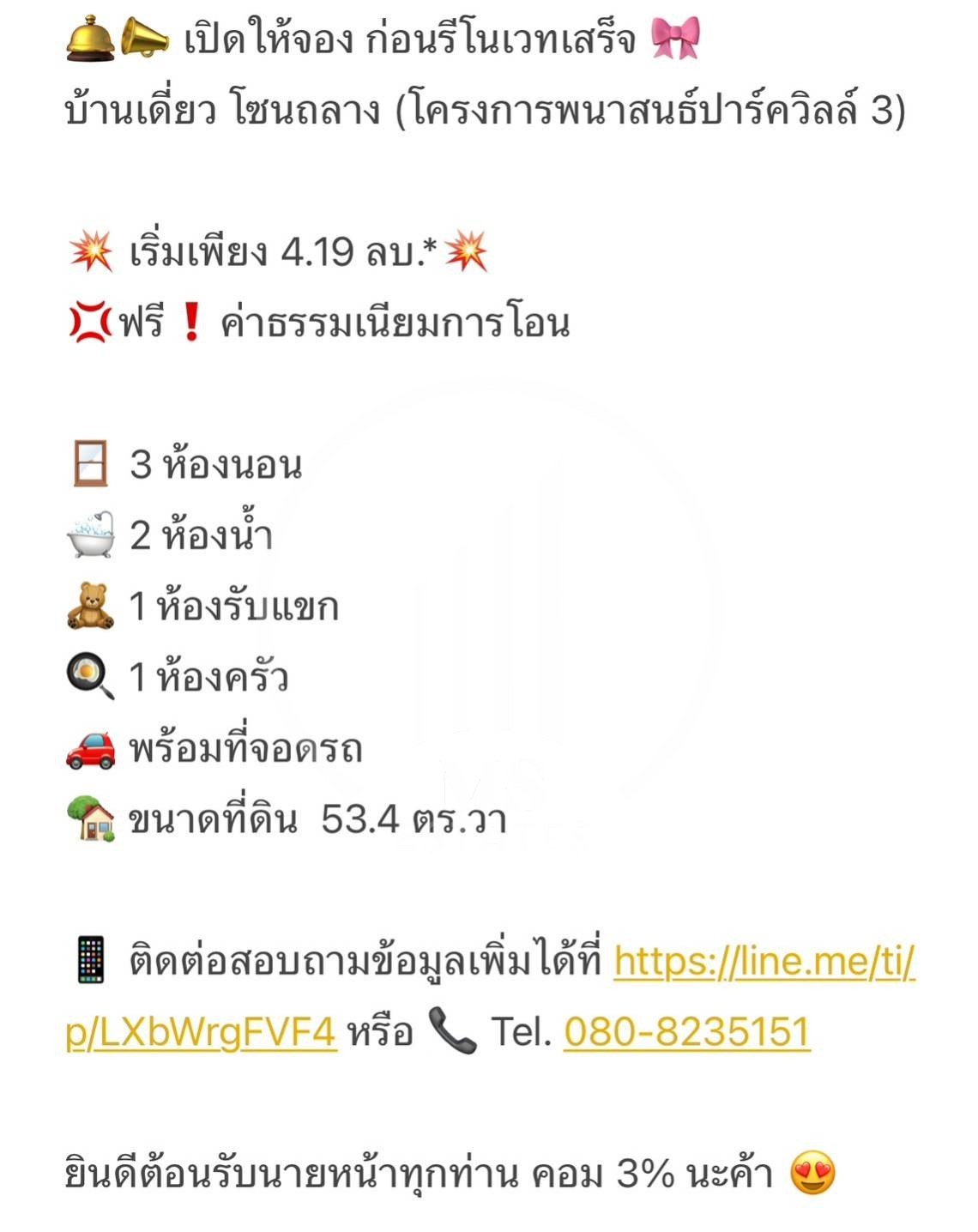 Panasorn Park Ville 3